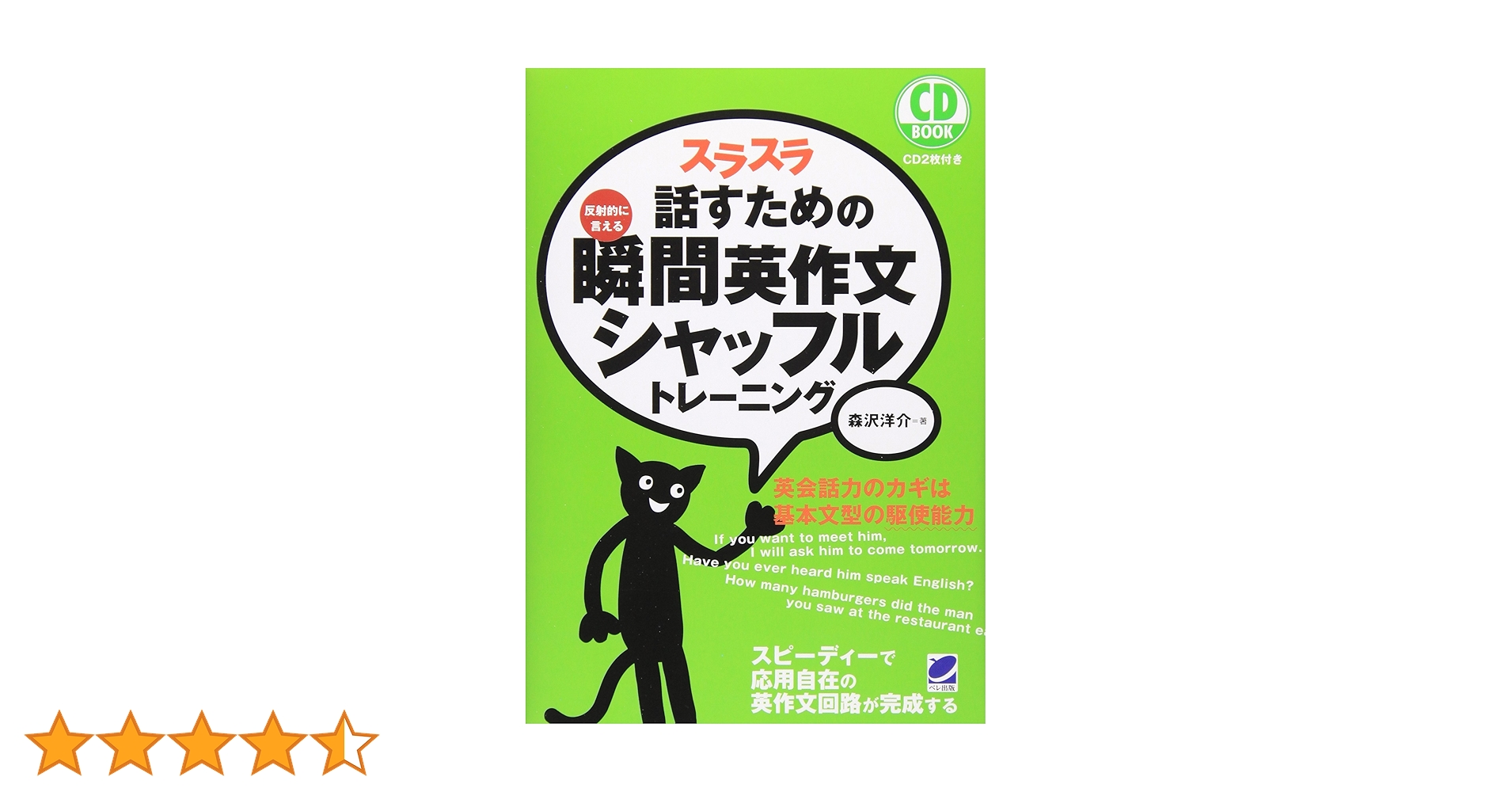 【中古】 英訳したくなる日本語 にがてな英作文がメキメキ上達する/日本英語教育協会/速川和男 英語が日本語みたいに出てくる頭のつくり方 第二言語習得論の